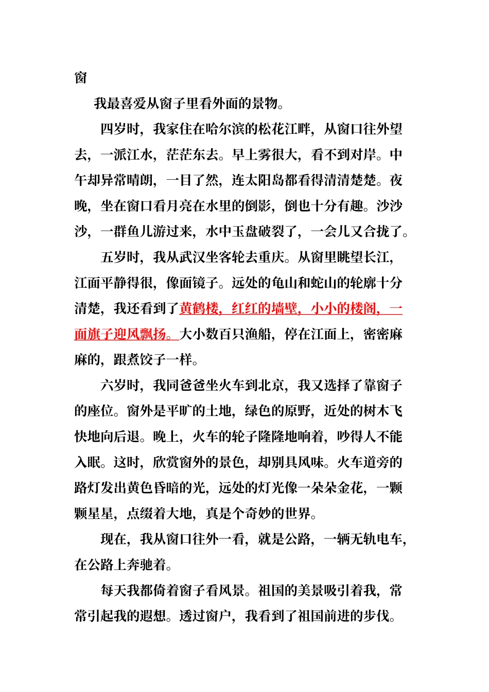 窗---阅读题及答案_第1页