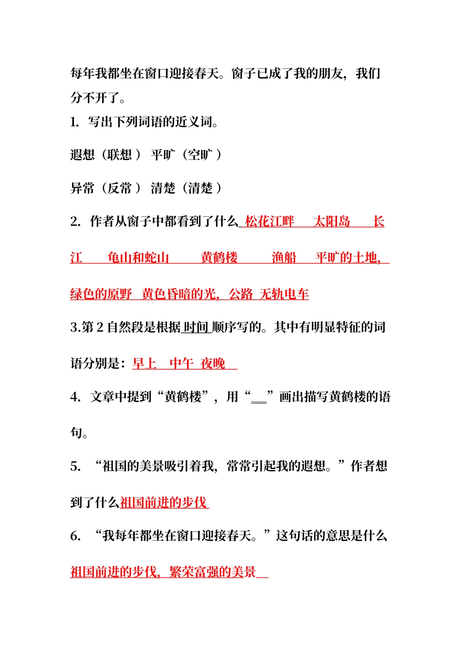 窗---阅读题及答案_第2页