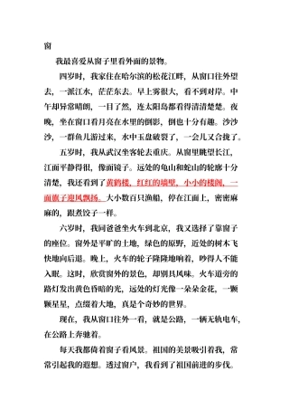 窗---阅读题及答案