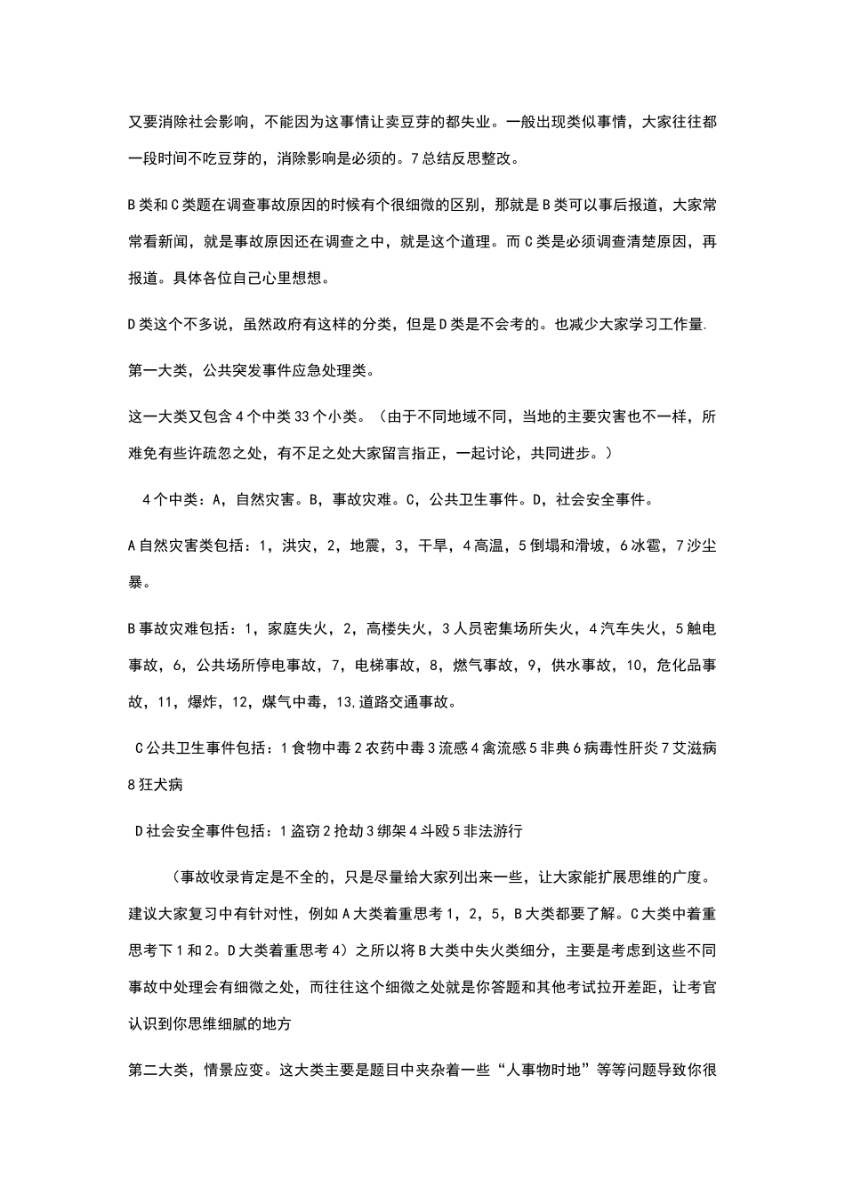 突发事件面试答题技巧_第3页
