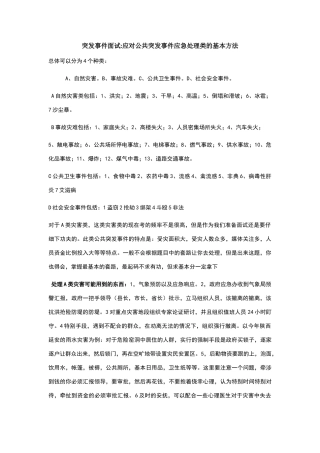 突发事件面试答题技巧