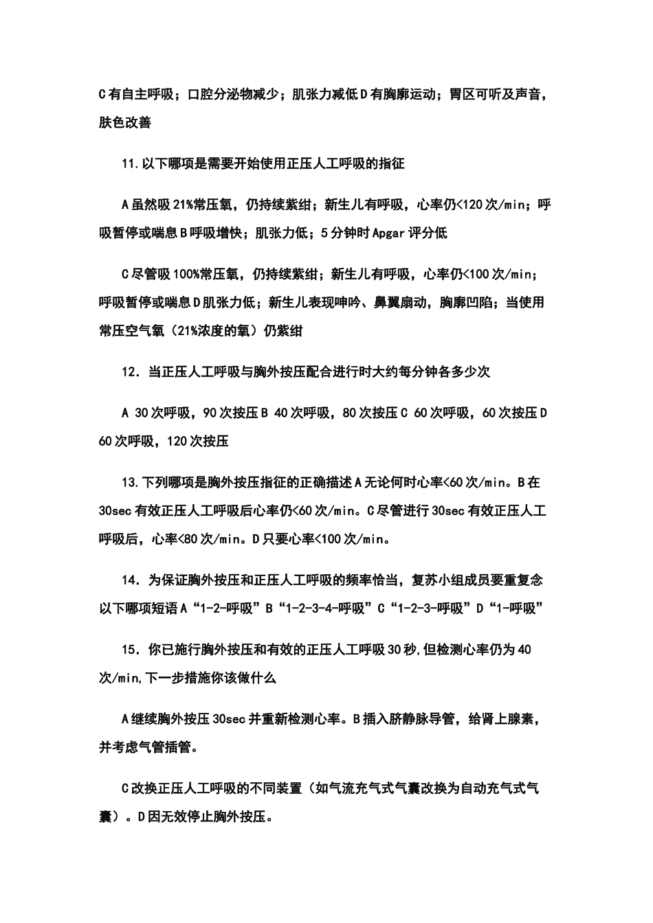 窒息复苏考试试题_第3页