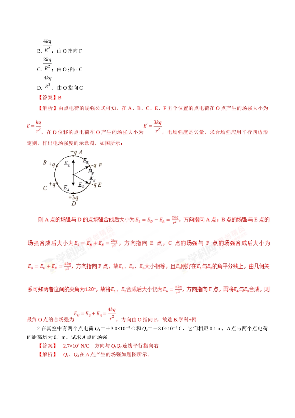 突破38电场强度计算的六种方法2025高三物理一轮微专题系列之热点专题突破解析版_第2页