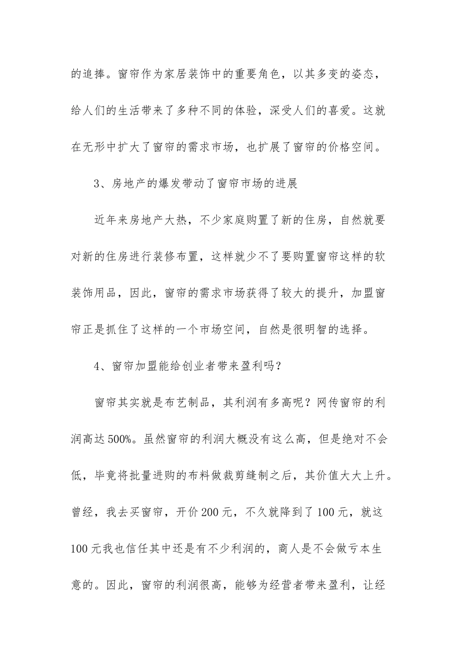 窗帘生意的市场前景_第2页