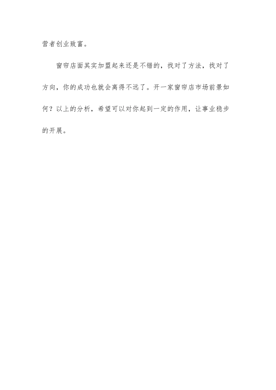 窗帘生意的市场前景_第3页