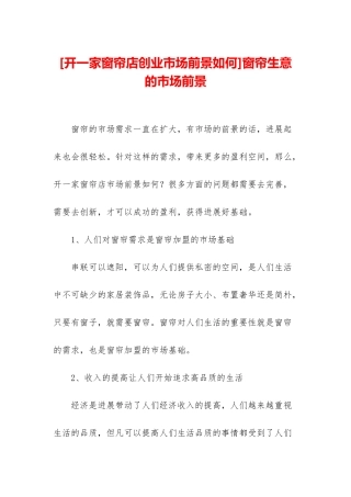 窗帘生意的市场前景