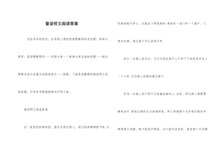 窗说明文阅读答案