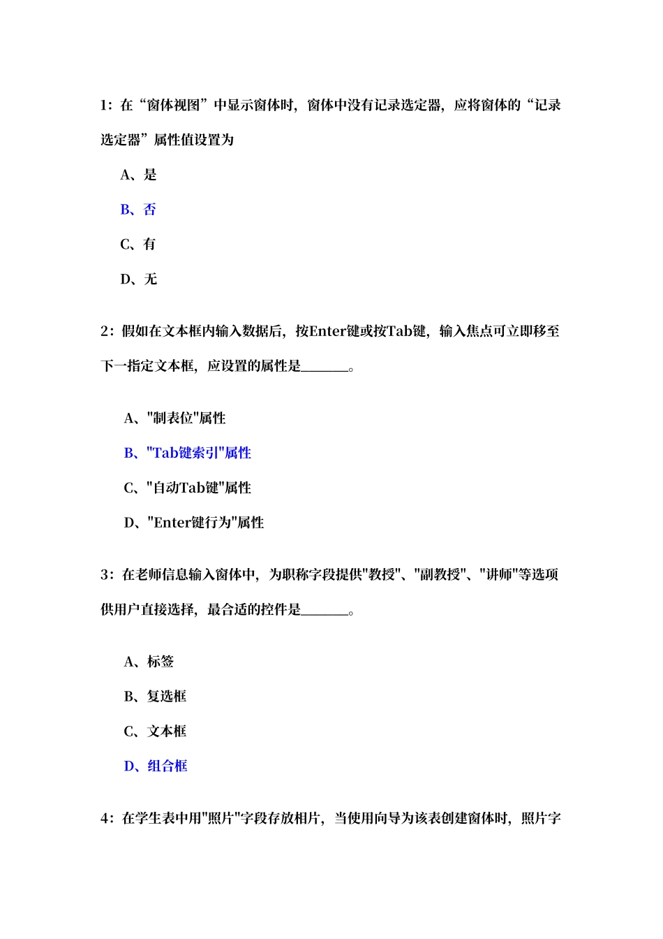 窗体--选择题答案_第1页