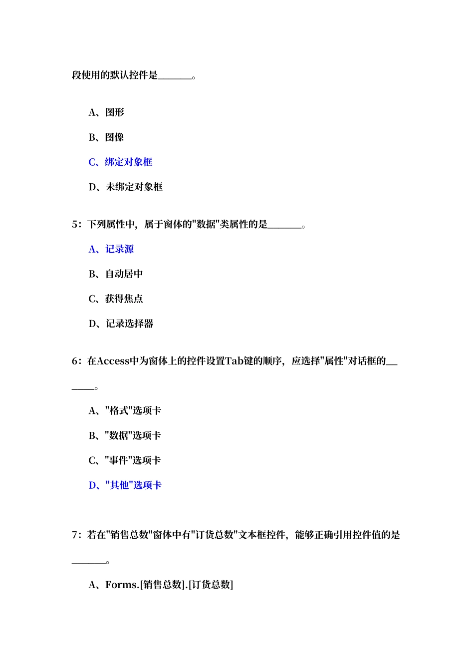 窗体--选择题答案_第2页