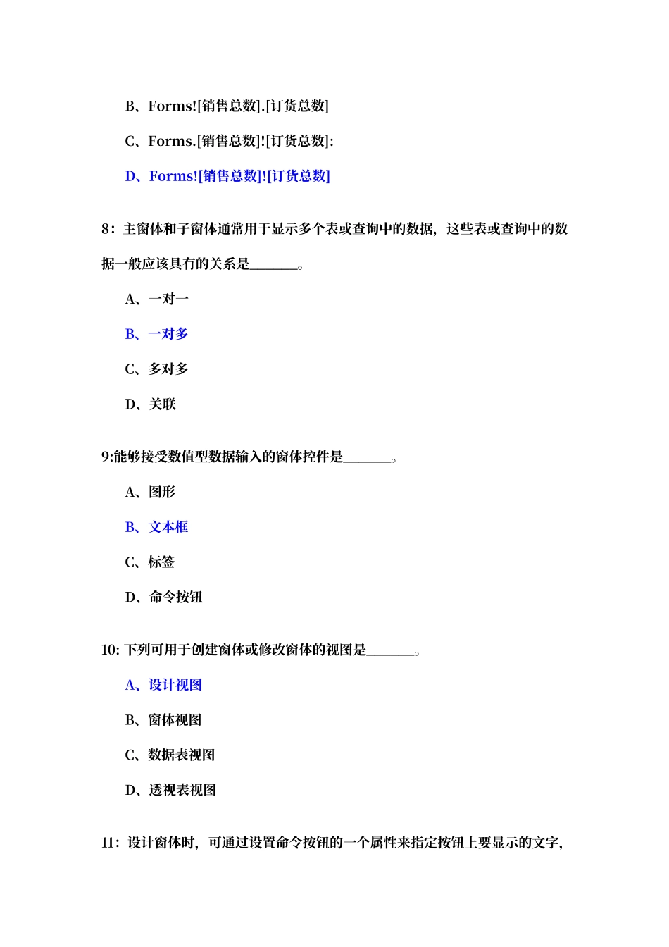 窗体--选择题答案_第3页