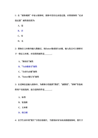 窗体--选择题答案