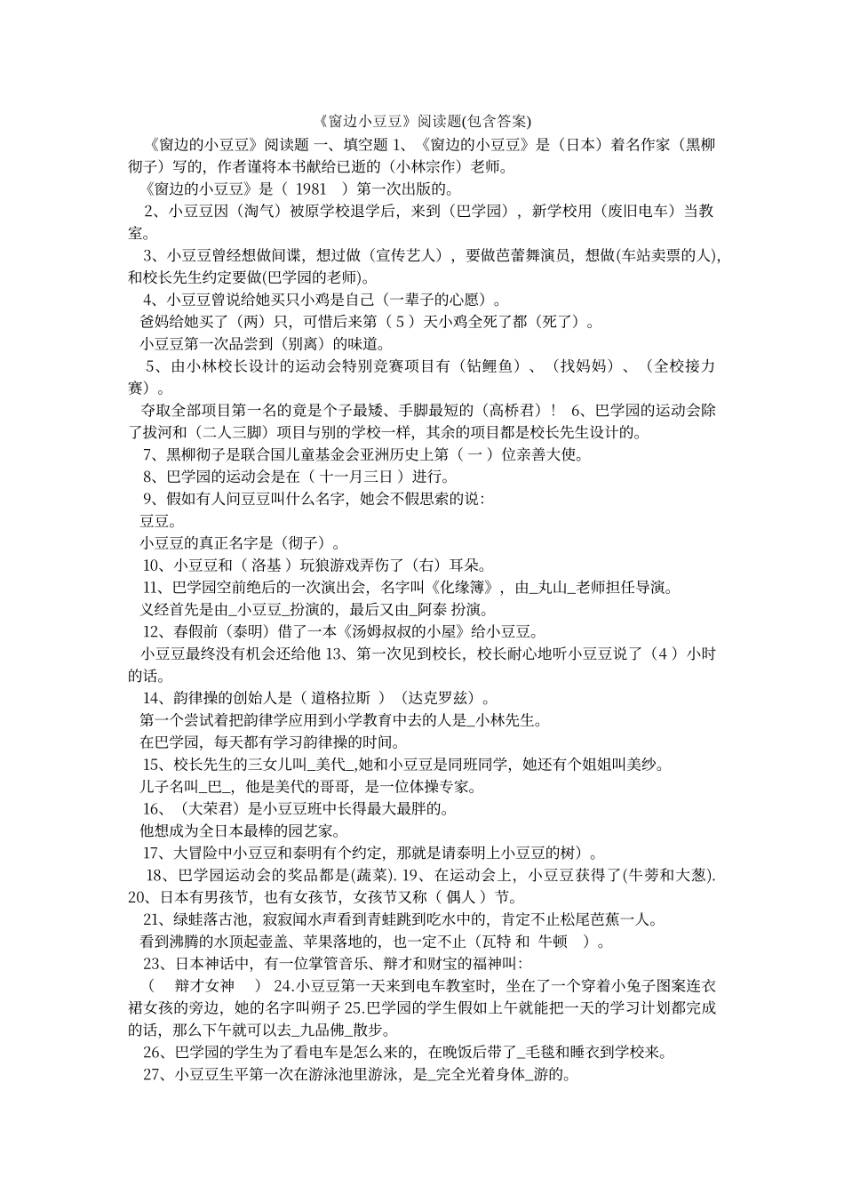 窗边小豆豆》阅读题_第1页