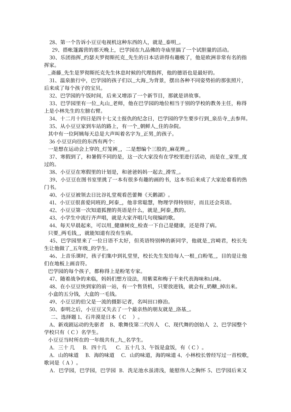 窗边小豆豆》阅读题_第2页