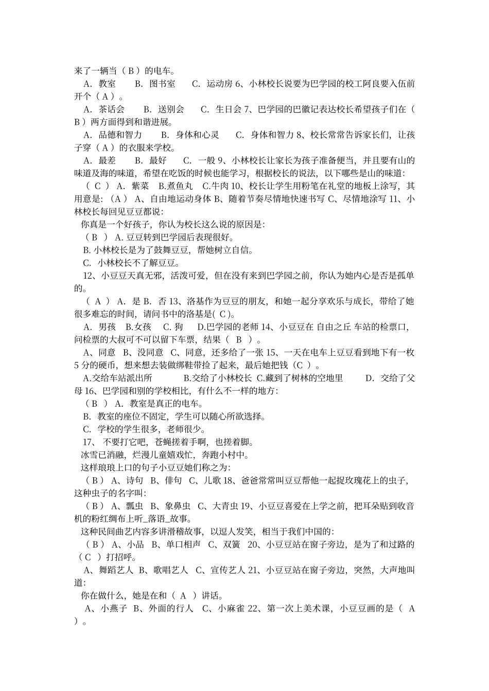 窗边小豆豆》阅读题_第3页