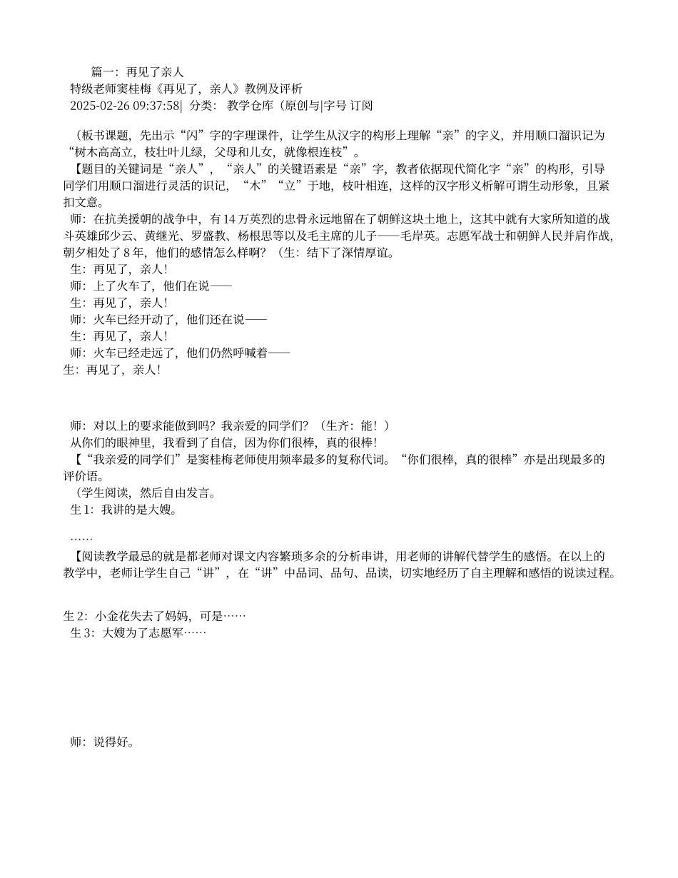 窦桂梅再见了亲人教学设计_第1页