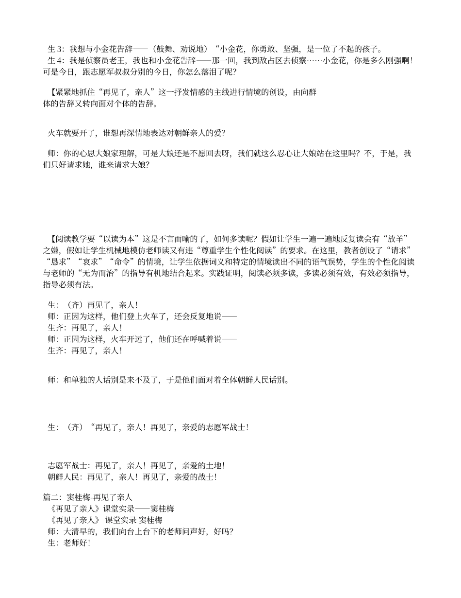 窦桂梅再见了亲人教学设计_第2页