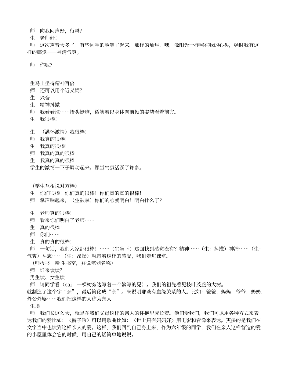 窦桂梅再见了亲人教学设计_第3页