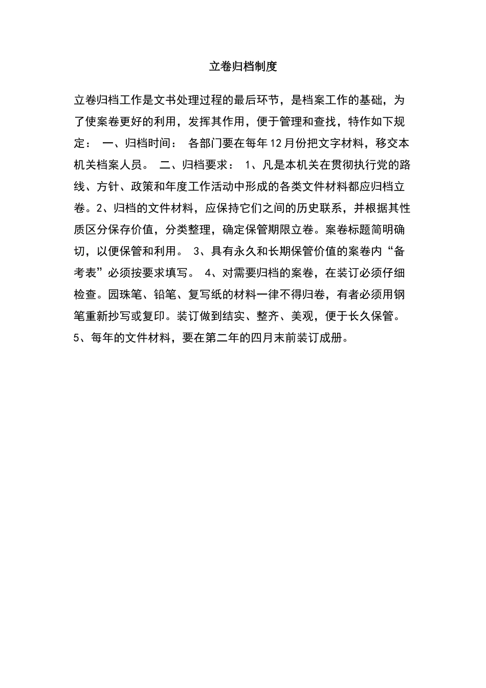 立卷归档制度_第1页