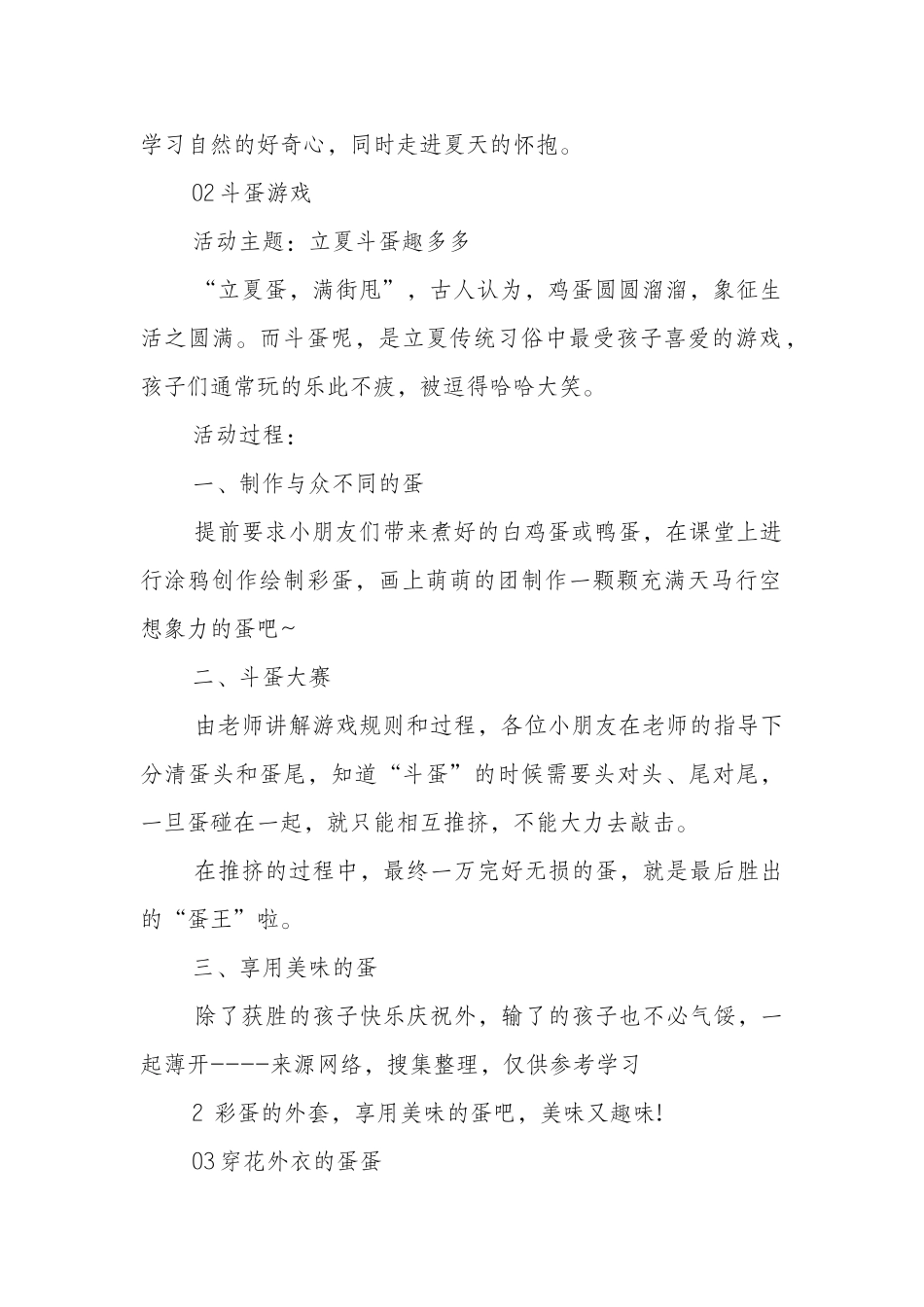 立夏幼儿园活动方案_第2页