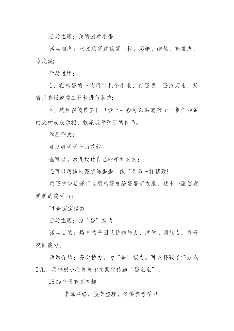 立夏幼儿园活动方案_第3页