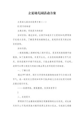 立夏幼儿园活动方案