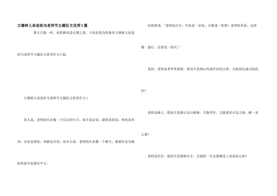立德树人奋进担当教师节主题征文优秀5篇_第1页
