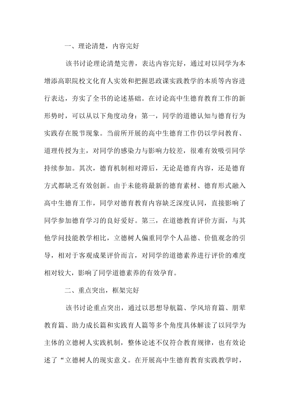 立德树人在高中生德育教育的应用价值_第2页