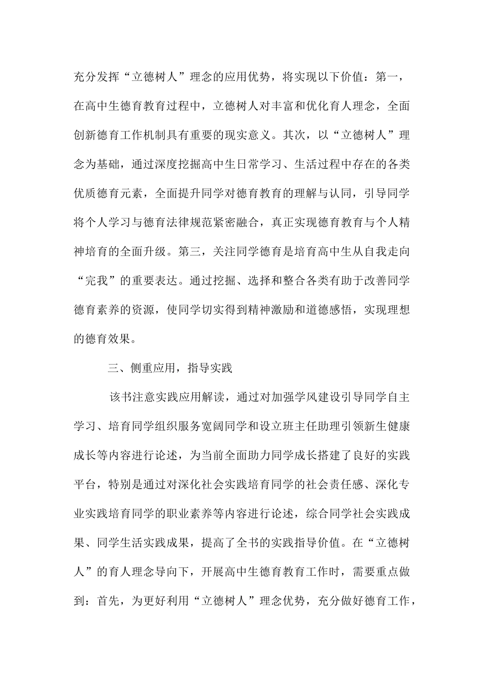 立德树人在高中生德育教育的应用价值_第3页