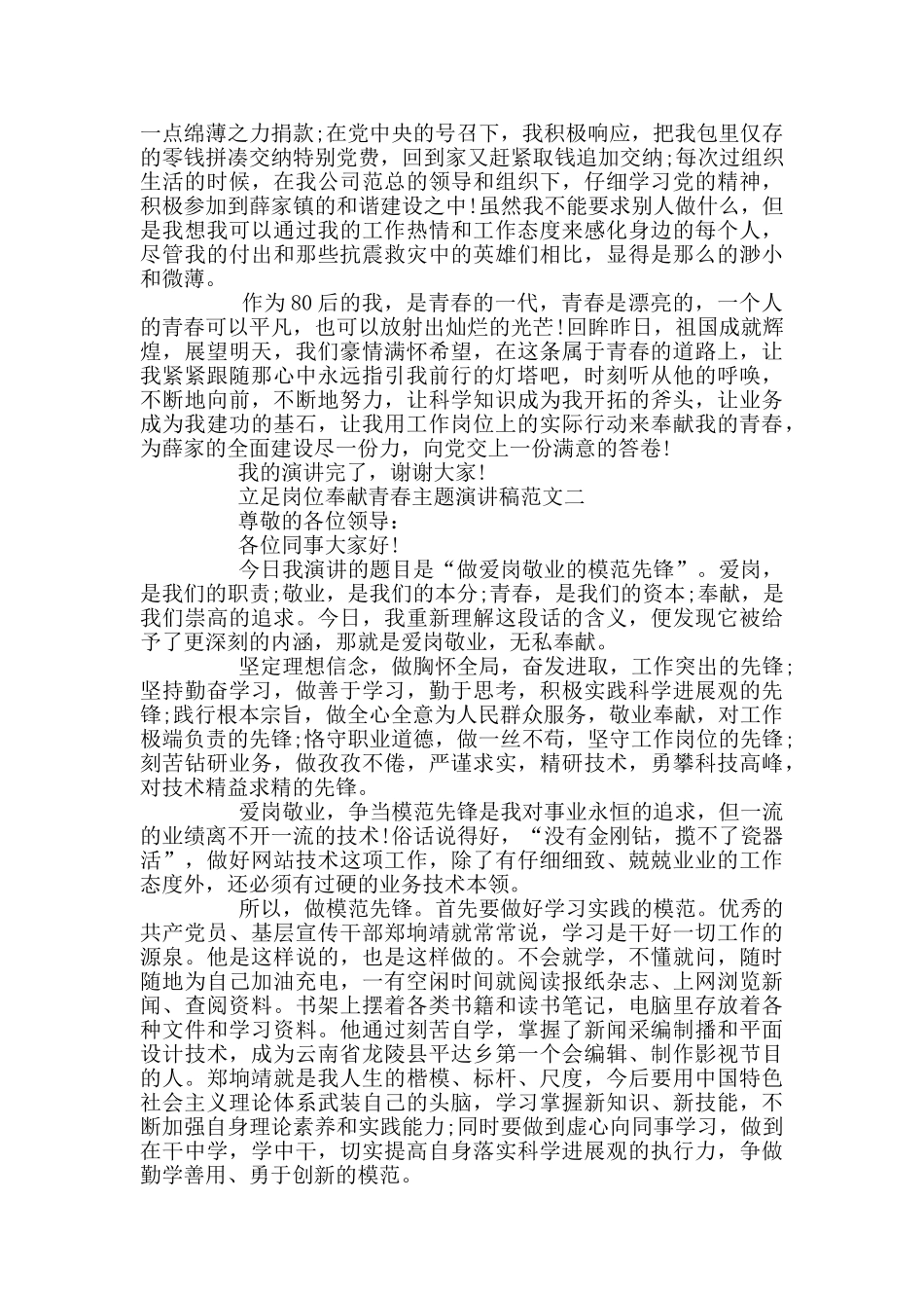 立足岗位奉献青春主题演讲稿范文3篇_第2页