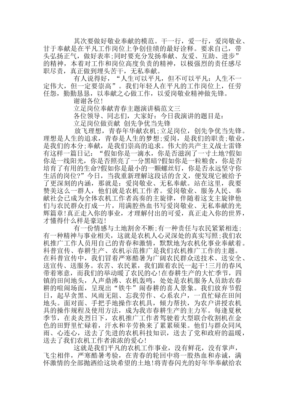 立足岗位奉献青春主题演讲稿范文3篇_第3页