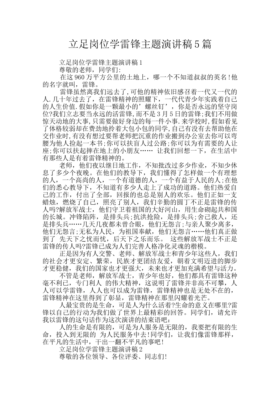 立足岗位学雷锋主题演讲稿5篇_第1页