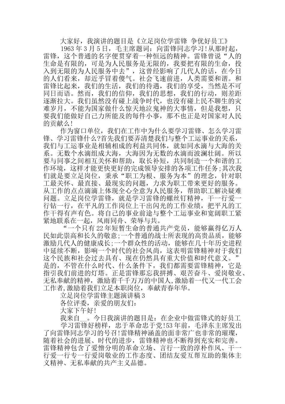 立足岗位学雷锋主题演讲稿5篇_第2页