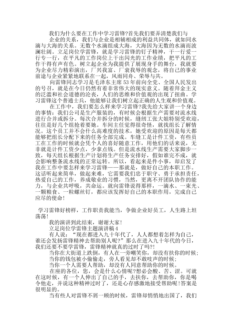 立足岗位学雷锋主题演讲稿5篇_第3页