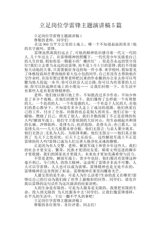 立足岗位学雷锋主题演讲稿5篇