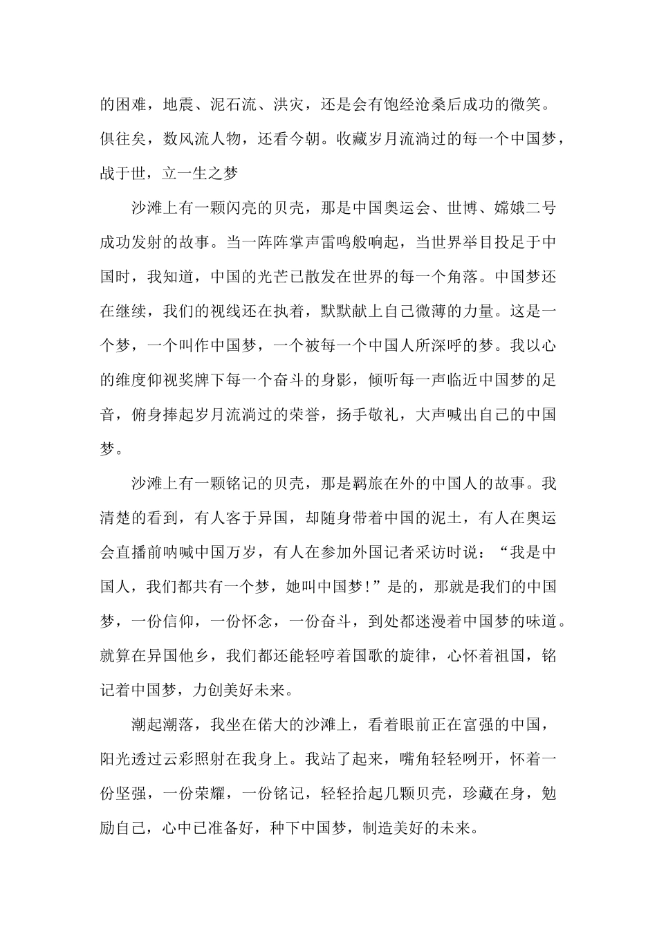 立志圆中国梦主题演讲稿5篇_第3页