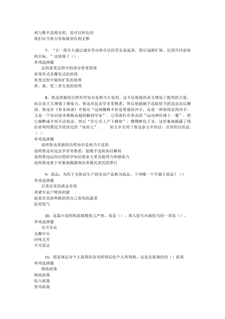 站前事业单位招聘2025年考试真题及答案解析-_第2页