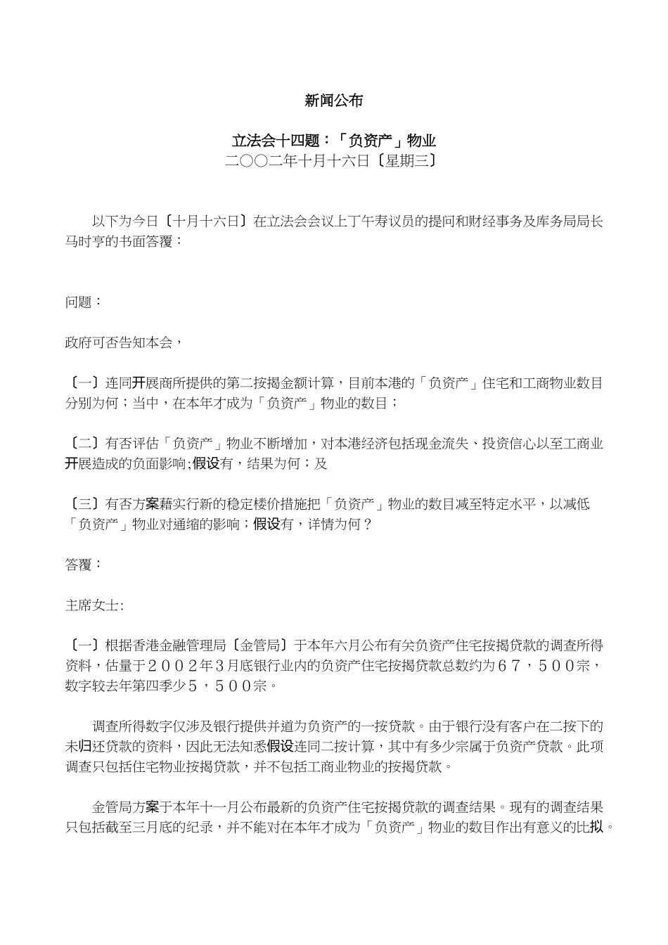 立法会十四题：「负资产」物业_第1页