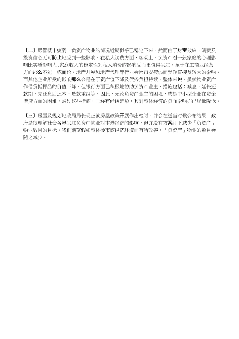 立法会十四题：「负资产」物业_第2页