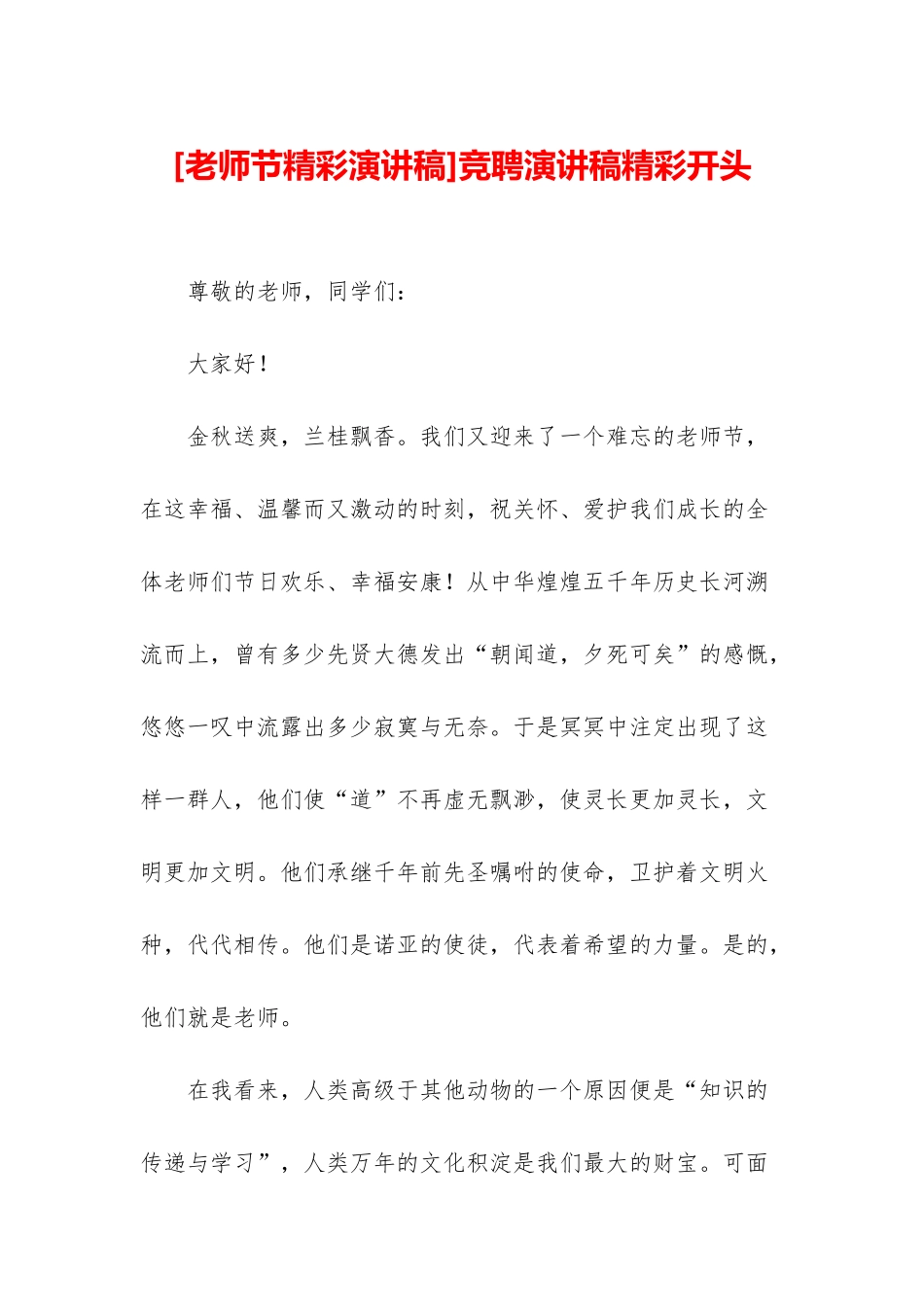 竞聘演讲稿精彩开头_第1页