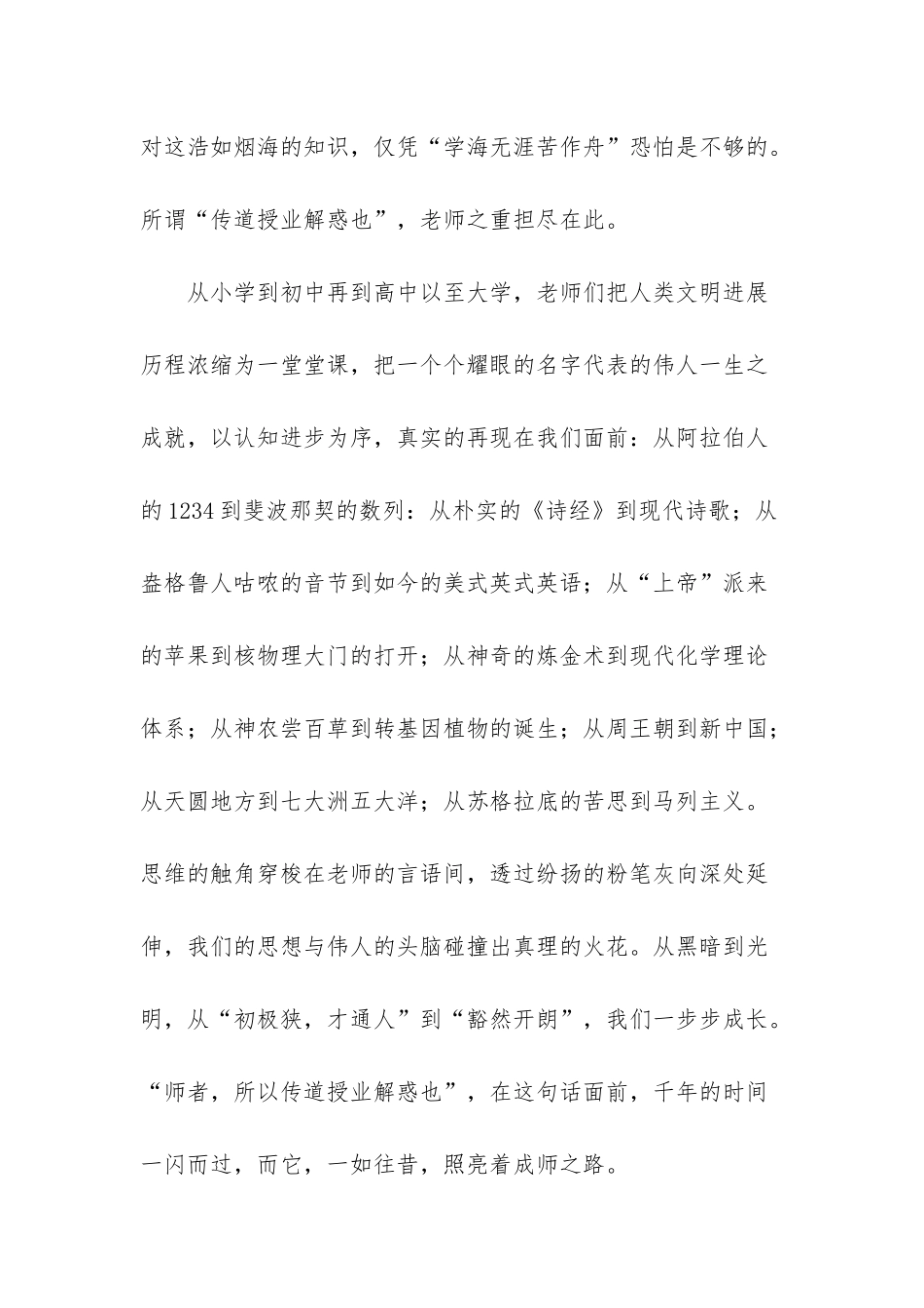 竞聘演讲稿精彩开头_第2页