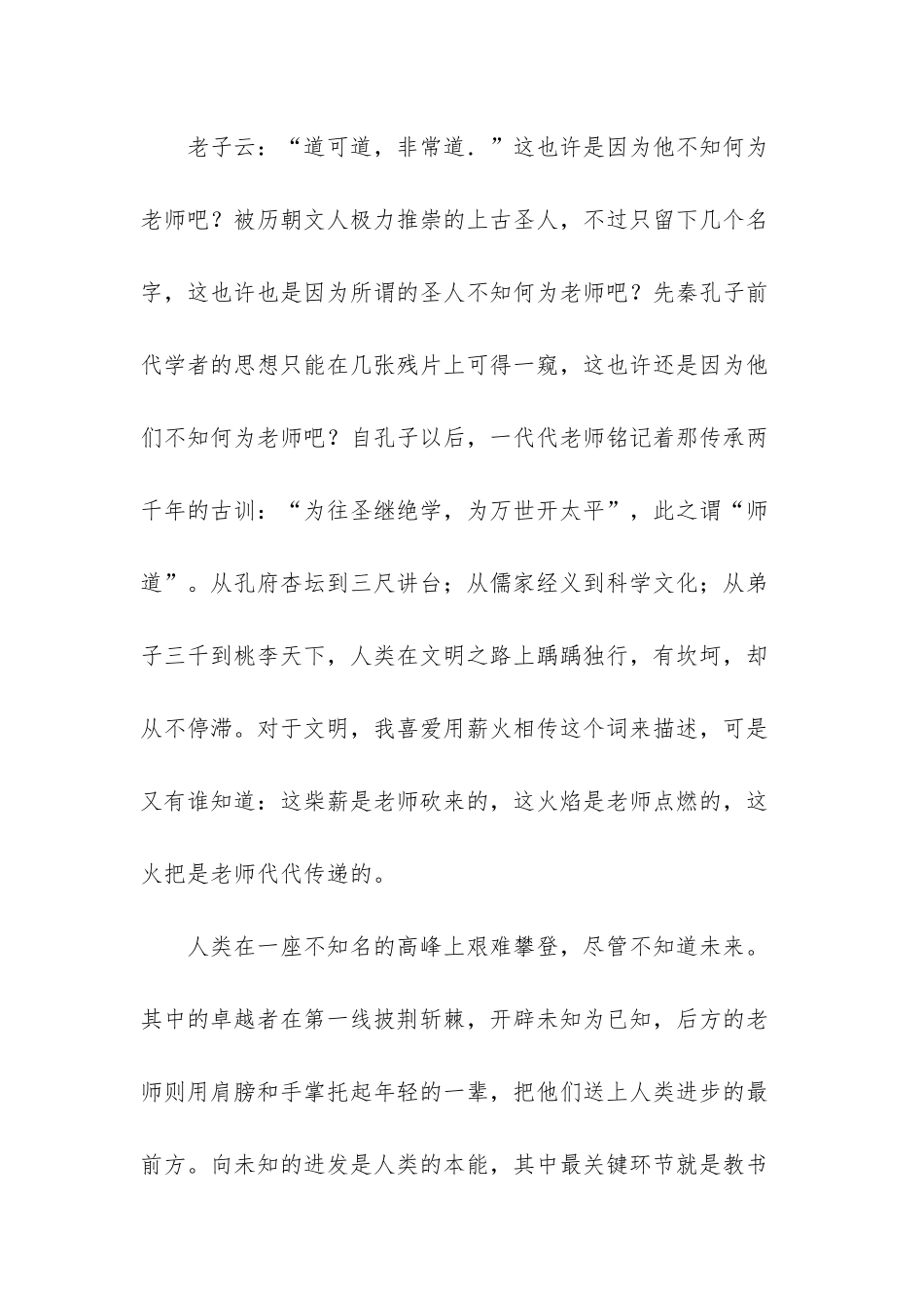 竞聘演讲稿精彩开头_第3页