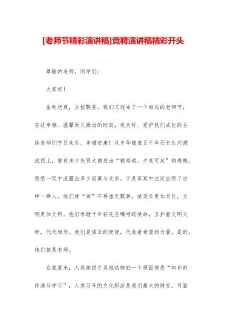 竞聘演讲稿精彩开头