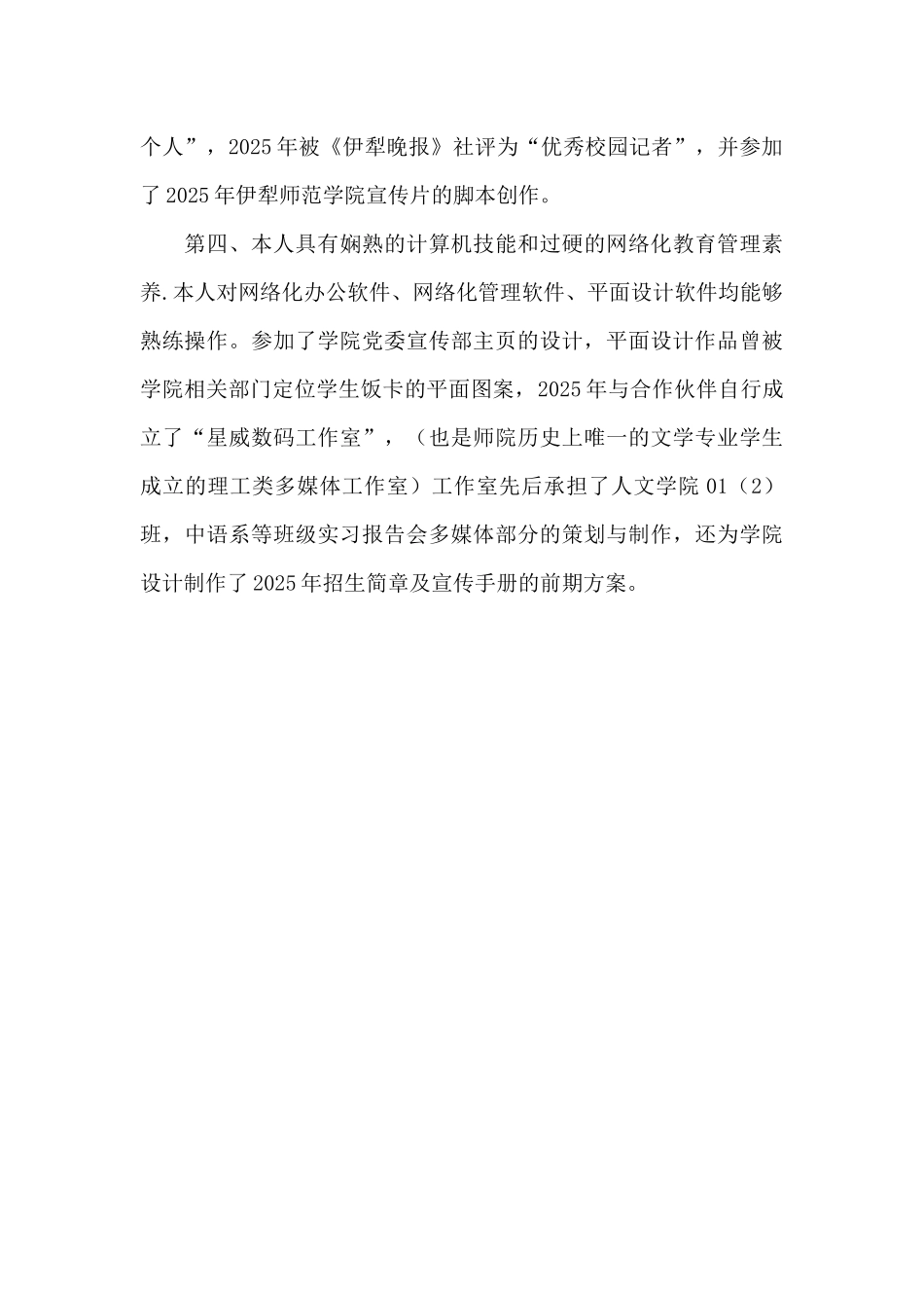 竞聘高校政治辅导员演讲稿_第3页