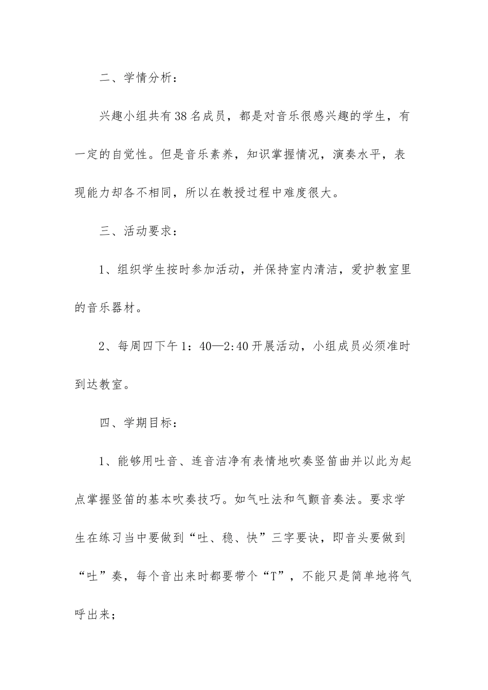 竖笛兴趣小组活动记录_第2页