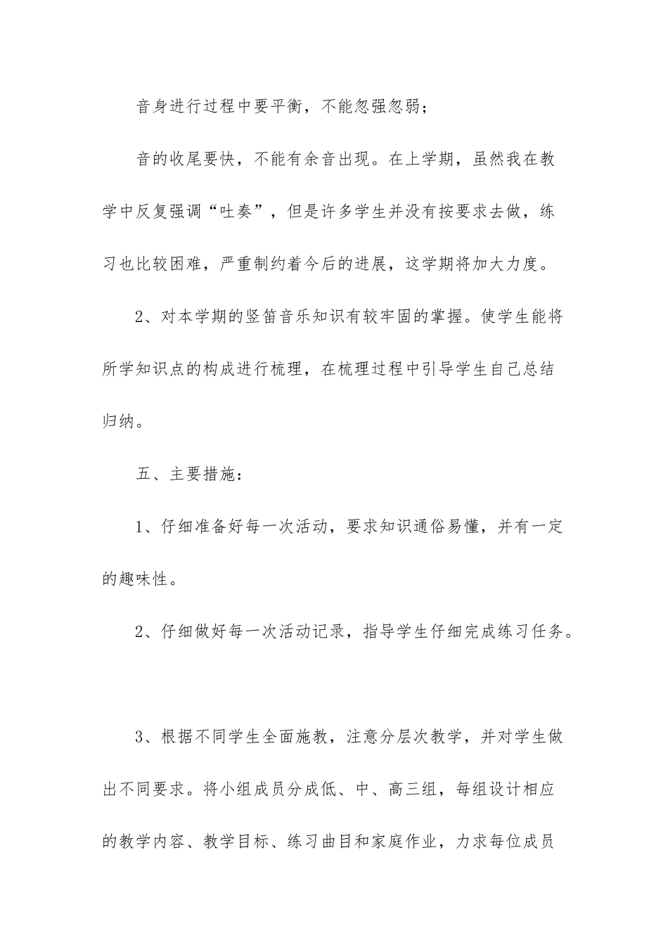 竖笛兴趣小组活动记录_第3页