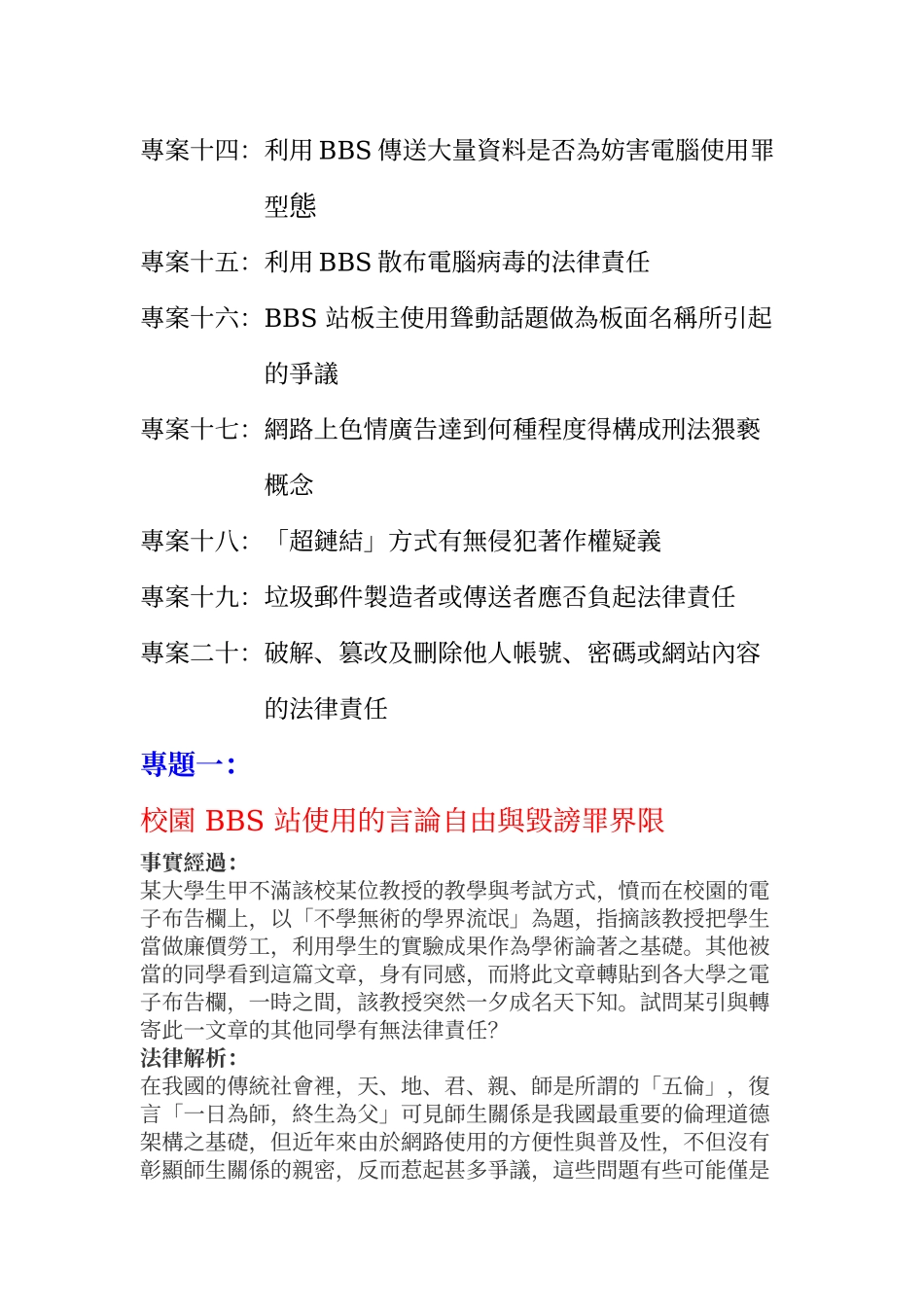 站相关法律问题研究_第2页