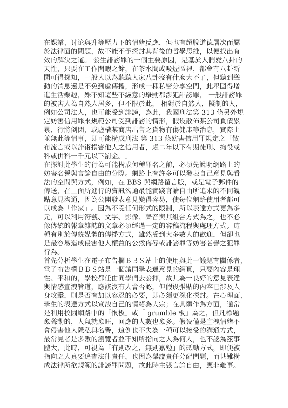 站相关法律问题研究_第3页