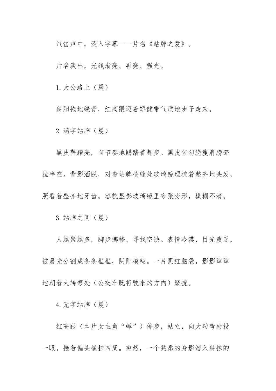 站牌之爱-武汉普爱医院古田三路_第2页