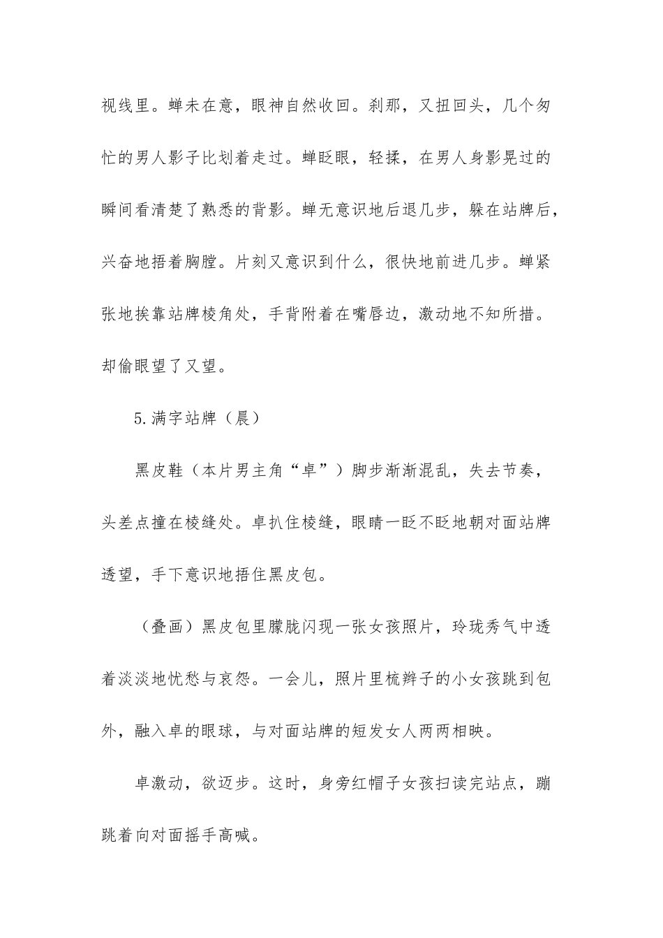 站牌之爱-武汉普爱医院古田三路_第3页