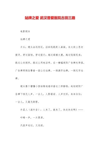 站牌之爱-武汉普爱医院古田三路